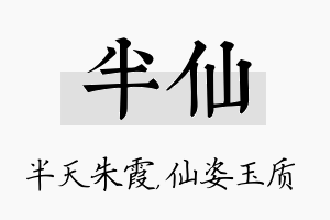 半仙名字的寓意及含义