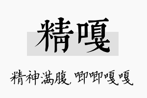 精嘎名字的寓意及含义