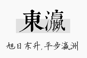 东瀛名字的寓意及含义