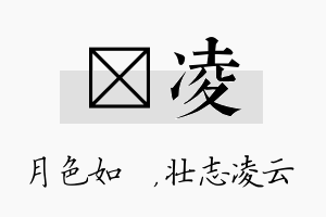 玹凌名字的寓意及含义