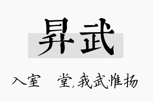 昇武名字的寓意及含义