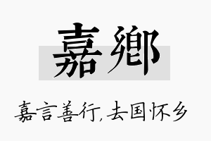 嘉乡名字的寓意及含义