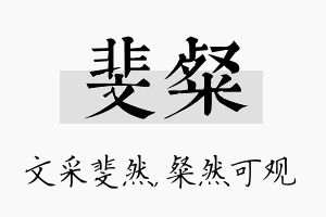 斐粲名字的寓意及含义