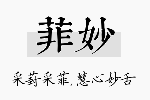 菲妙名字的寓意及含义