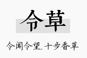 令草名字的寓意及含义