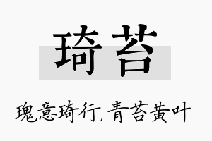 琦苔名字的寓意及含义