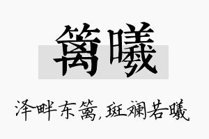 篱曦名字的寓意及含义