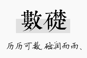 数础名字的寓意及含义