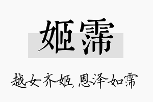 姬霈名字的寓意及含义