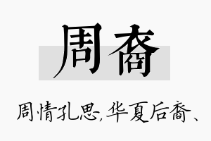 周裔名字的寓意及含义