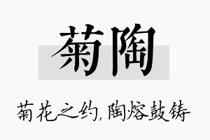 菊陶名字的寓意及含义