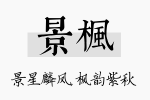 景枫名字的寓意及含义