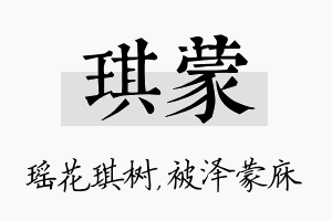 琪蒙名字的寓意及含义