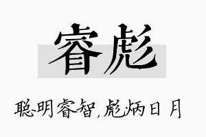 睿彪名字的寓意及含义