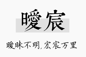 暧宸名字的寓意及含义