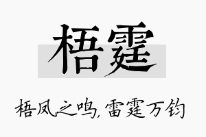 梧霆名字的寓意及含义