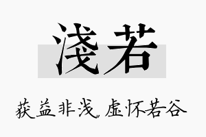 浅若名字的寓意及含义