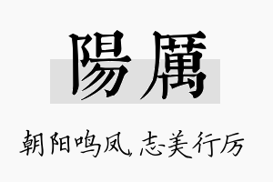 阳厉名字的寓意及含义