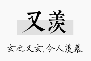 又羡名字的寓意及含义