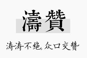 涛赞名字的寓意及含义