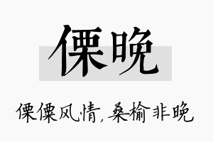 傈晚名字的寓意及含义