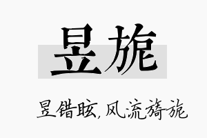 昱旎名字的寓意及含义