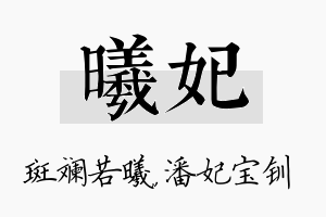 曦妃名字的寓意及含义