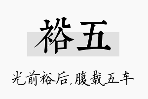 裕五名字的寓意及含义