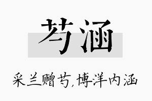 芍涵名字的寓意及含义