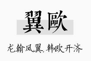 翼欧名字的寓意及含义