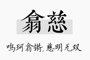 翕慈名字的寓意及含义