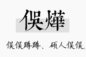 俣烨名字的寓意及含义