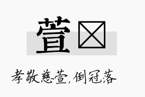 萱珮名字的寓意及含义