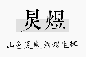 炅煜名字的寓意及含义