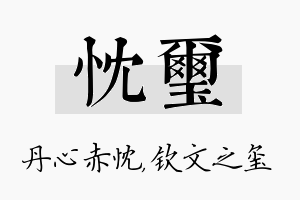 忱玺名字的寓意及含义