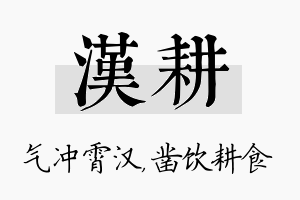 汉耕名字的寓意及含义