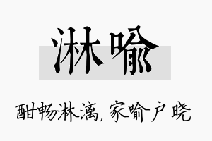 淋喻名字的寓意及含义