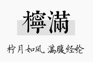 柠满名字的寓意及含义