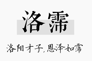 洛霈名字的寓意及含义