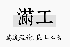 满工名字的寓意及含义