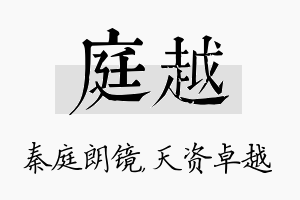 庭越名字的寓意及含义