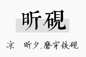 昕砚名字的寓意及含义