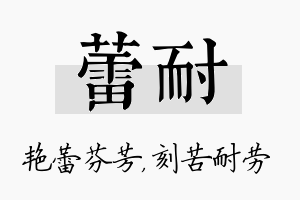 蕾耐名字的寓意及含义