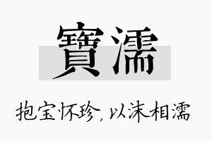 宝濡名字的寓意及含义