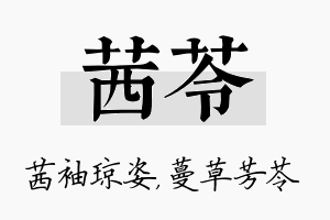 茜苓名字的寓意及含义