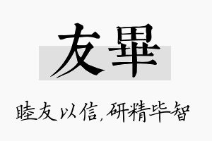 友毕名字的寓意及含义