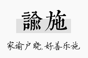 谕施名字的寓意及含义