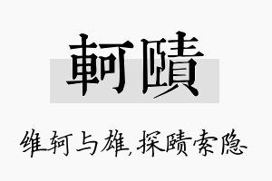 轲赜名字的寓意及含义