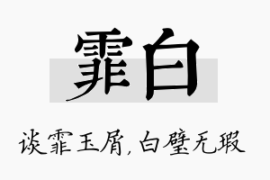 霏白名字的寓意及含义