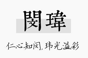 闵玮名字的寓意及含义